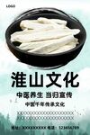 淮山