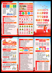 2024安全月三折页宣传手册
