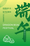 端午节图片