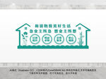 物业文化墙