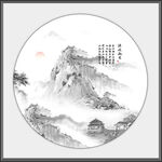 意境水墨山水画