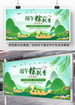端午节展板设计