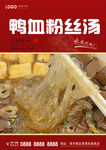 鸭血粉丝汤 