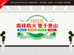 森林防火文化墙