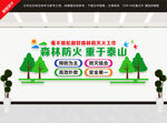 森林防火文化墙