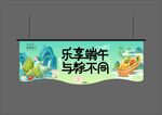 端午节超市吊旗