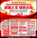 2024年禁毒日