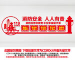 消防安全