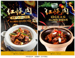 红烧肉
