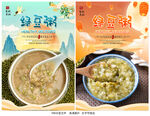 绿豆粥