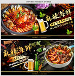 麻辣海鲜