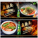 麻辣面