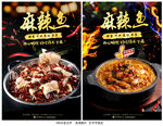 麻辣鱼