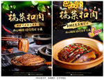 梅菜扣肉