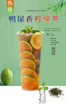 鸭屎香柠檬茶