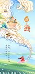 儿童节