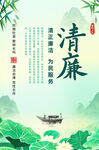 廉政海报