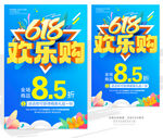 618年中大促