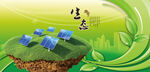 绿色能源太阳能