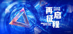 蓝色科技会议