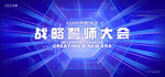 誓师大会