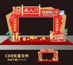 高考拱门