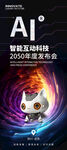 AI智能互联网发布会展架