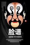 脸谱