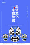 脸谱