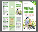 中风三折页