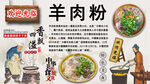 羊肉粉