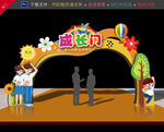 成长门