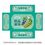 葡萄包装礼盒设计图