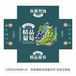 葡萄礼盒包装设计