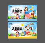 亲子阅读