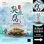 长沙臭豆腐