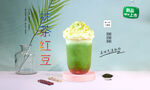 抹茶红豆 