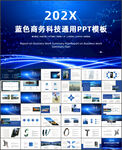 商务科技PPT