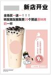 奶茶甜品店开业促销海报