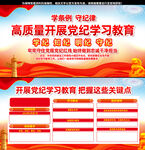 党纪学习教育