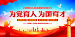 为党育人为国育才
