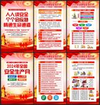 2024安全生产月