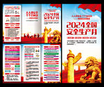 安全生产月三折页