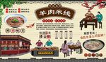 羊肉米线