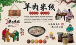羊肉米线