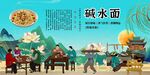 碱水面