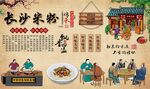 长沙米粉