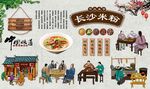 长沙米粉