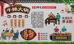 牛排火锅