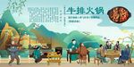 牛排火锅